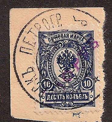 Russia Specialized - Provisionals PAWLOWSK Scott 21 Michel 5 