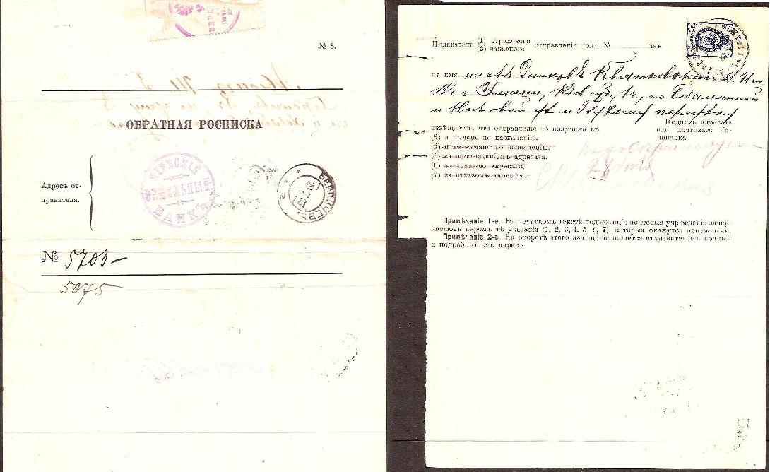Russia Postal History - Postal Documents, Receipts Receipts Scott 1905 