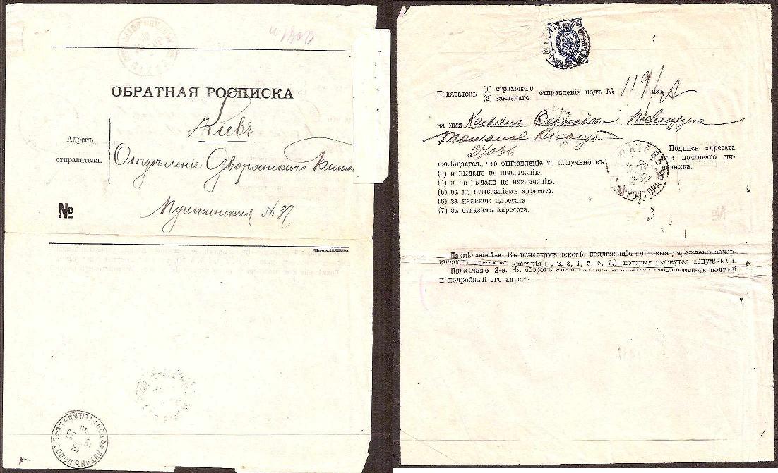 Russia Postal History - Postal Documents, Receipts Receipts Scott 1905 