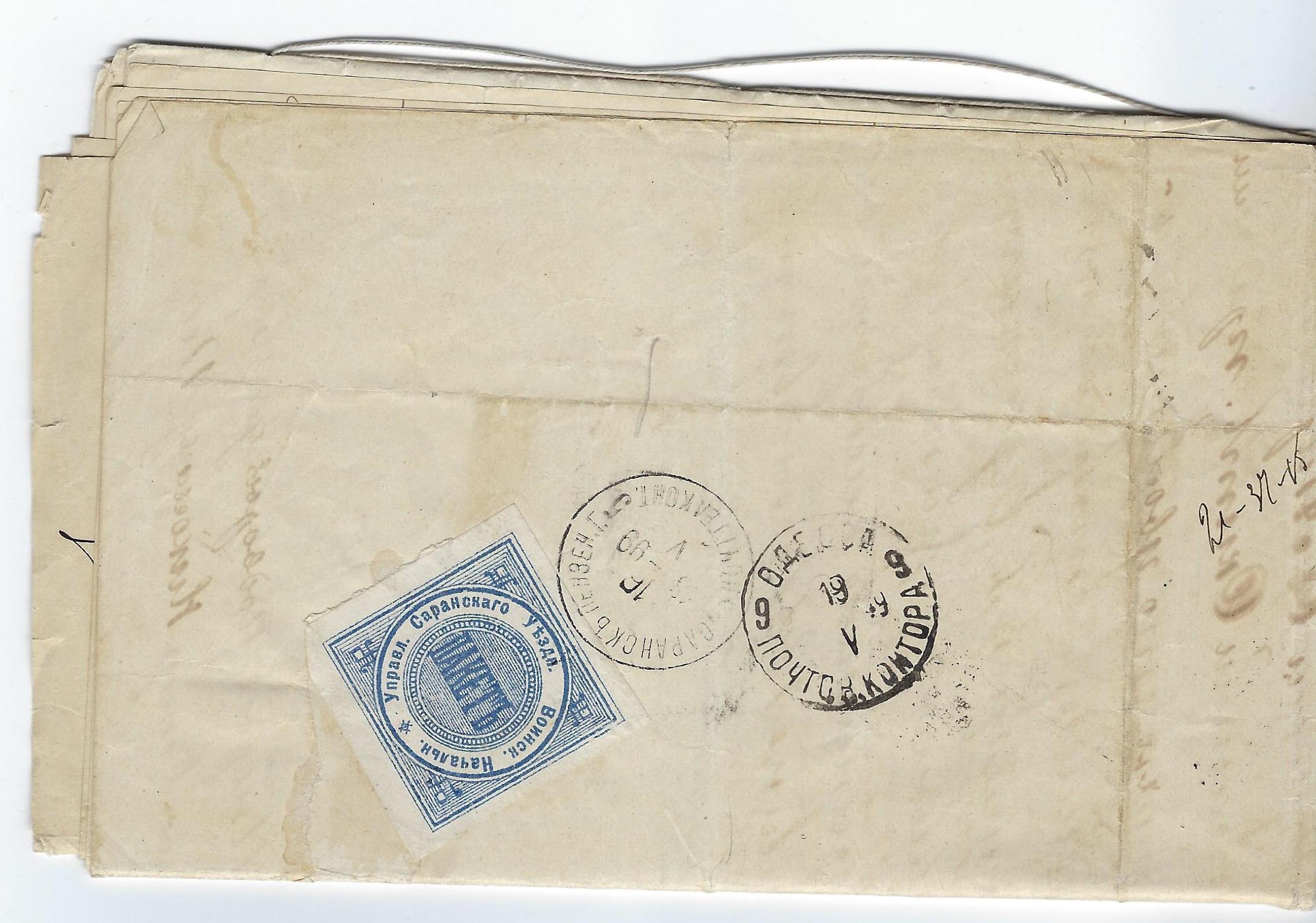 Russia Specialized - Postal Savings & Revenue Postal seals Scott 11 