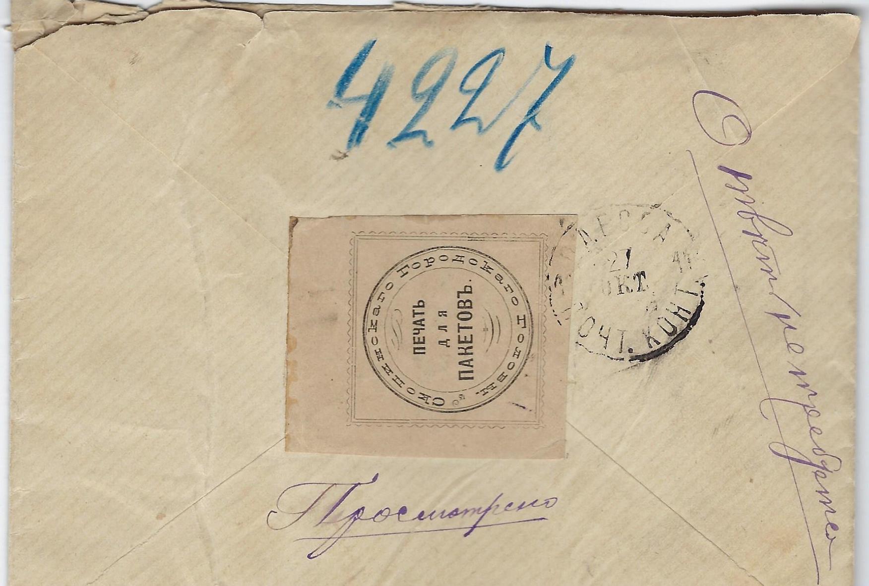 Russia Specialized - Postal Savings & Revenue Postal seals Scott 11 
