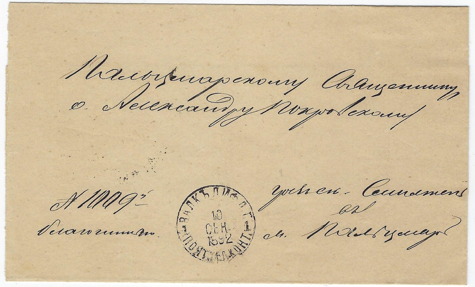 Russia Specialized - Postal Savings & Revenue Postal seals Scott 11 