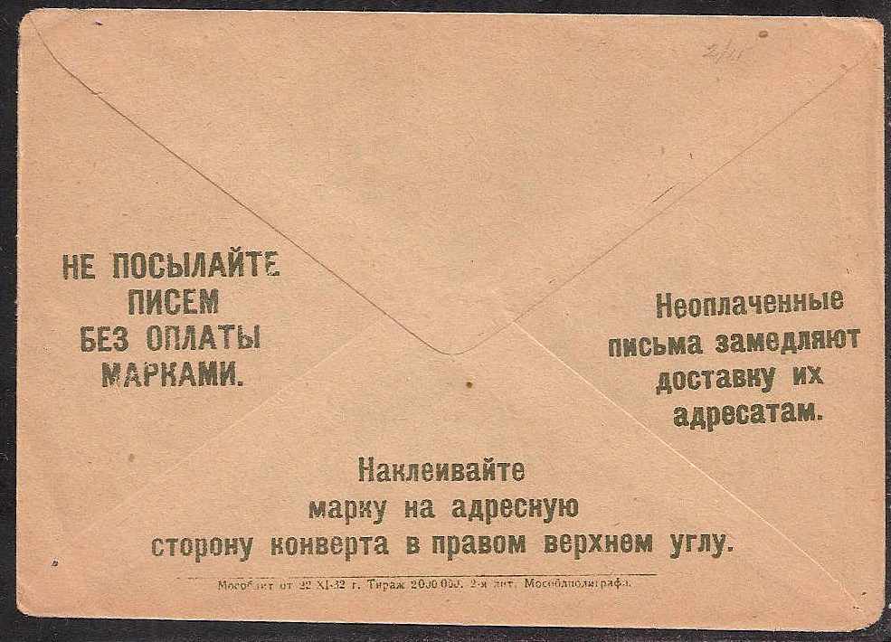Postal Stationery - Soviet Union STAMPED ENVELOPES Scott 10 Michel U39 
