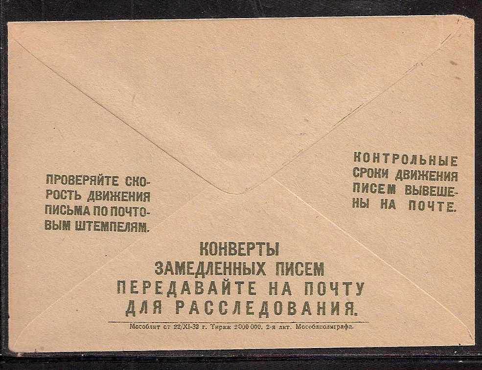 Postal Stationery - Soviet Union STAMPED ENVELOPES Scott 10 Michel U39 