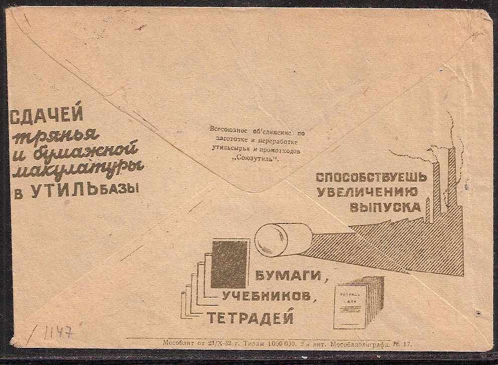 Postal Stationery - Soviet Union STAMPED ENVELOPES Scott 10 Michel U39 