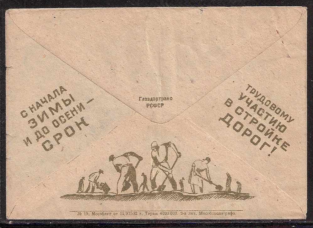 Postal Stationery - Soviet Union STAMPED ENVELOPES Scott 10 Michel U39 