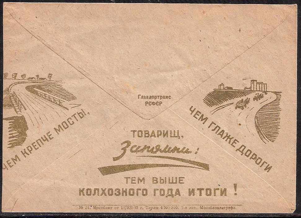 Postal Stationery - Soviet Union STAMPED ENVELOPES Scott 10 Michel U39 