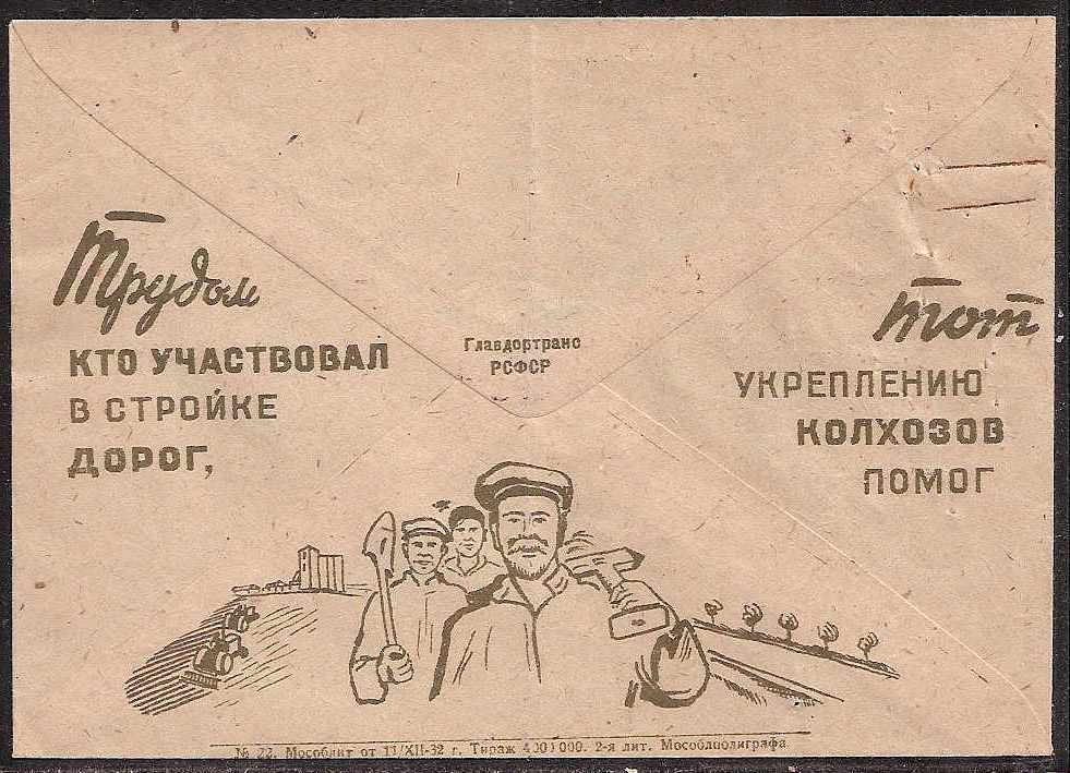 Postal Stationery - Soviet Union STAMPED ENVELOPES Scott 10 Michel U39 