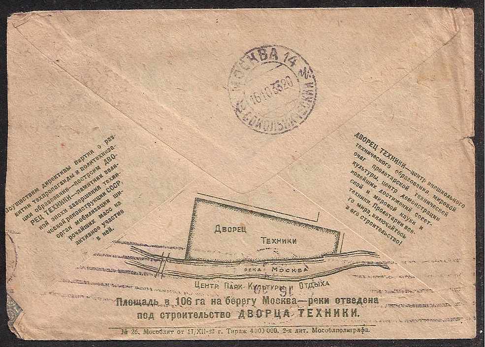 Postal Stationery - Soviet Union STAMPED ENVELOPES Scott 10 Michel U39 