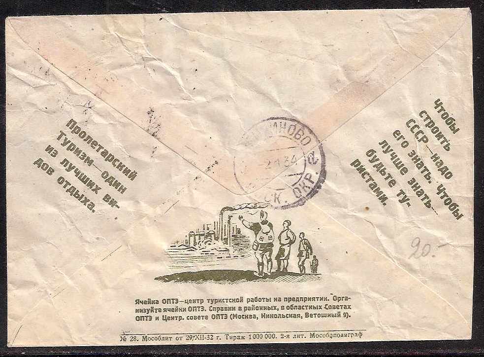 Postal Stationery - Soviet Union STAMPED ENVELOPES Scott 10 Michel U39 