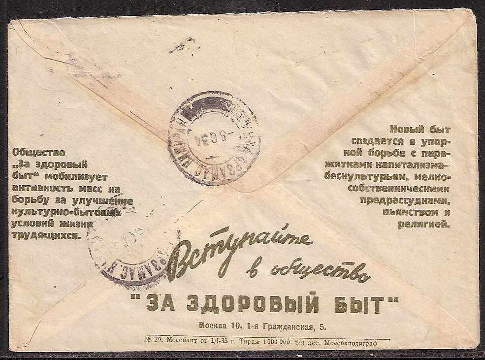 Postal Stationery - Soviet Union STAMPED ENVELOPES Scott 10 Michel U39 