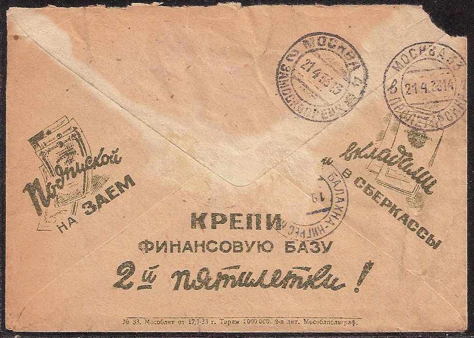 Postal Stationery - Soviet Union STAMPED ENVELOPES Scott 10 