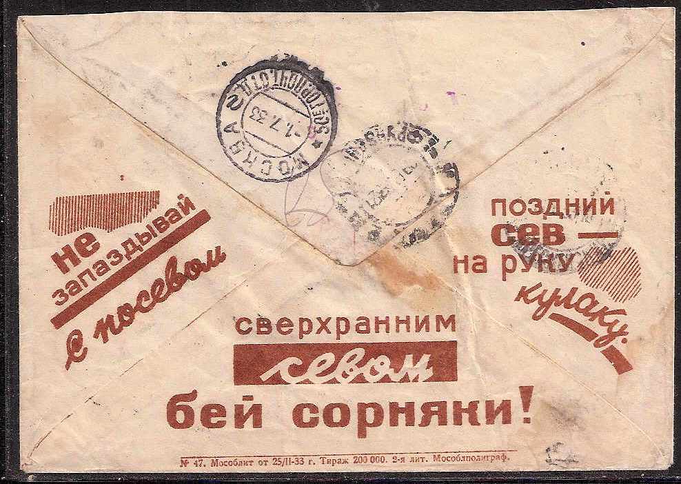 Postal Stationery - Soviet Union STAMPED ENVELOPES Scott 10 