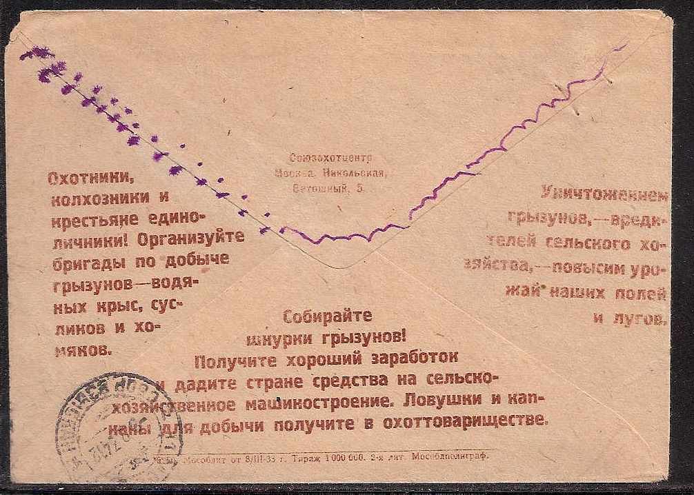 Postal Stationery - Soviet Union STAMPED ENVELOPES Scott 10 