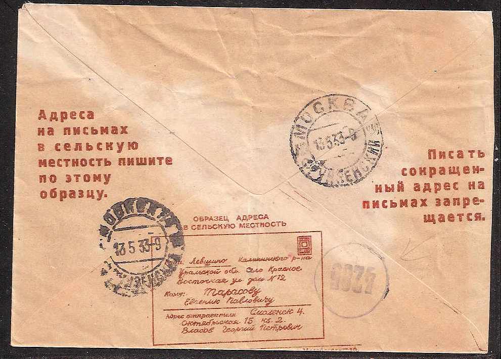 Postal Stationery - Soviet Union STAMPED ENVELOPES Scott 10 