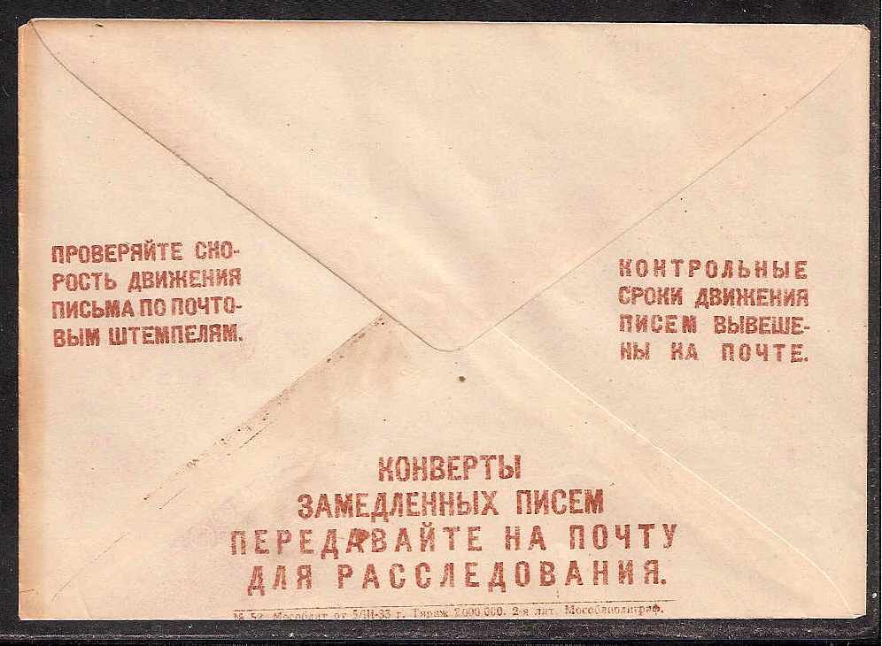 Postal Stationery - Soviet Union STAMPED ENVELOPES Scott 10 
