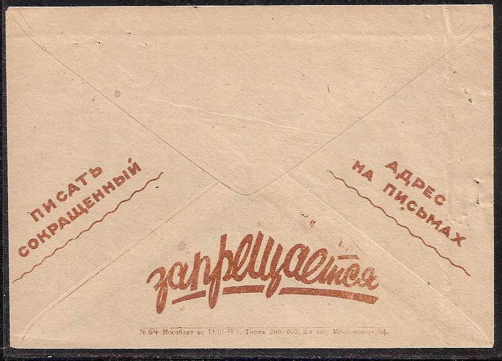 Postal Stationery - Soviet Union STAMPED ENVELOPES Scott 10 