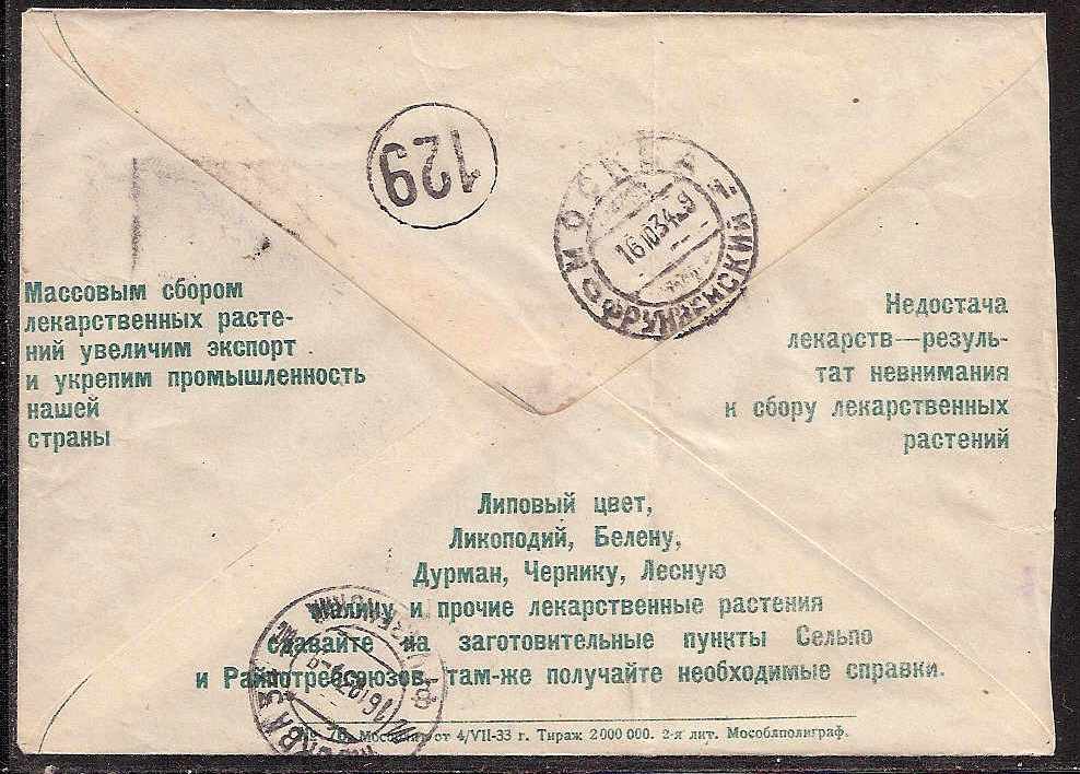 Postal Stationery - Soviet Union STAMPED ENVELOPES Scott 10 