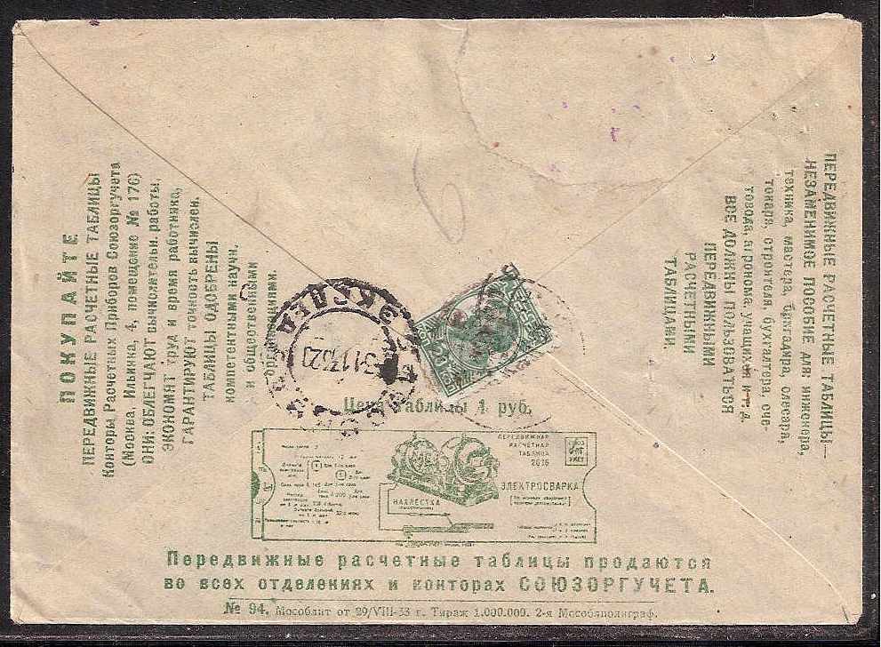 Postal Stationery - Soviet Union STAMPED ENVELOPES Scott 10 