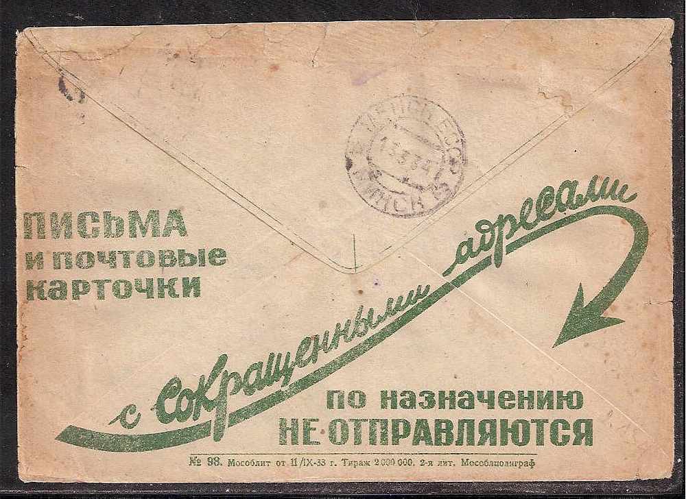 Postal Stationery - Soviet Union STAMPED ENVELOPES Scott 10 