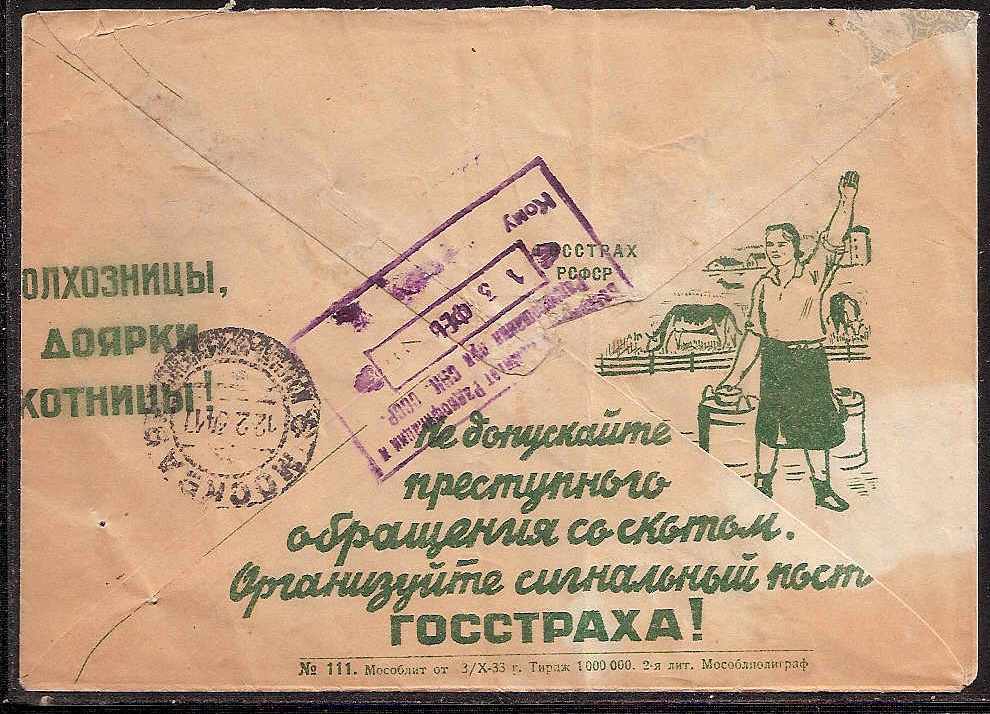 Postal Stationery - Soviet Union STAMPED ENVELOPES Scott 10 