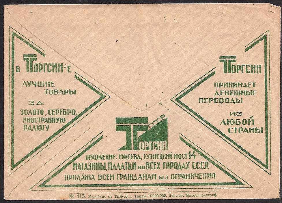 Postal Stationery - Soviet Union STAMPED ENVELOPES Scott 10 