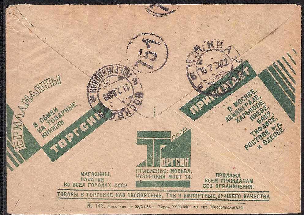 Postal Stationery - Soviet Union STAMPED ENVELOPES Scott 10 