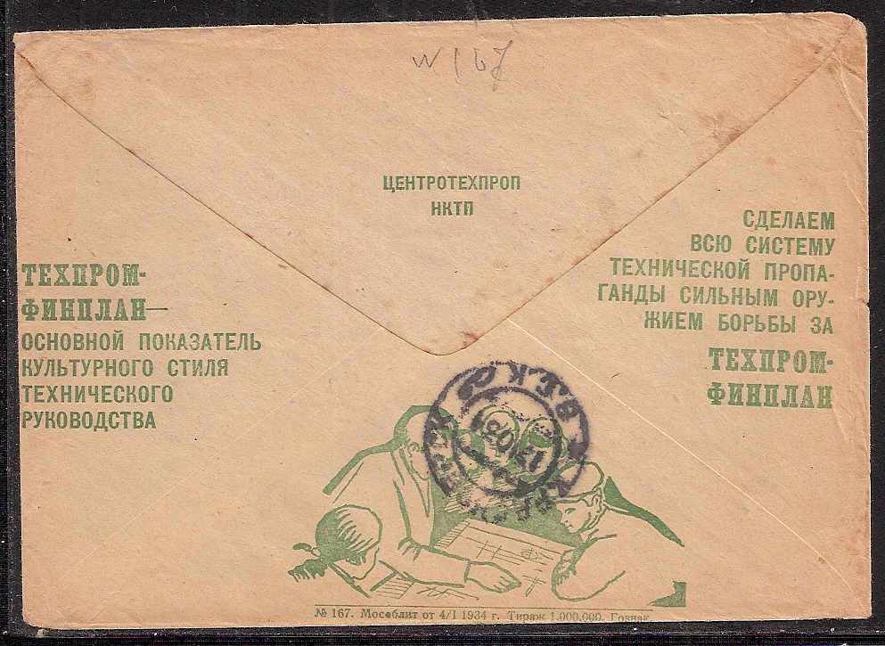 Postal Stationery - Soviet Union STAMPED ENVELOPES Scott 10 