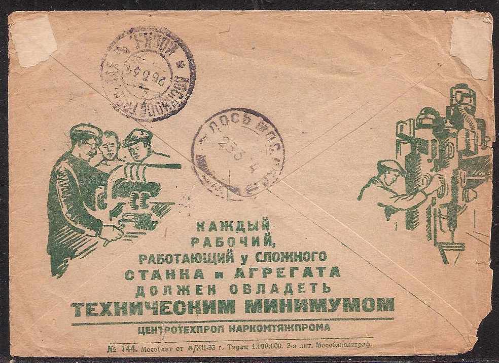 Postal Stationery - Soviet Union STAMPED ENVELOPES Scott 10 
