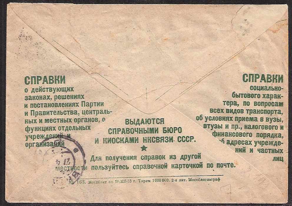 Postal Stationery - Soviet Union STAMPED ENVELOPES Scott 10 