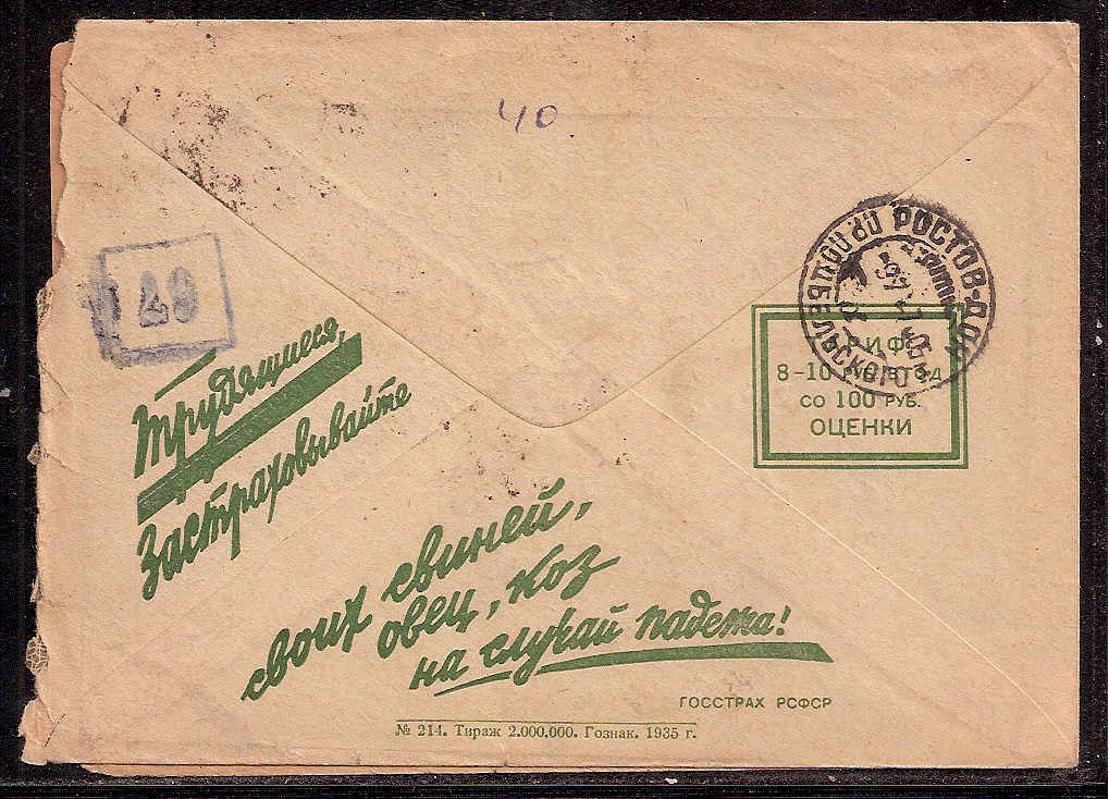 Postal Stationery - Soviet Union STAMPED ENVELOPES Scott 10 