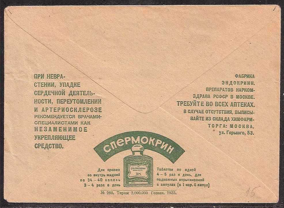 Postal Stationery - Soviet Union STAMPED ENVELOPES Scott 10 