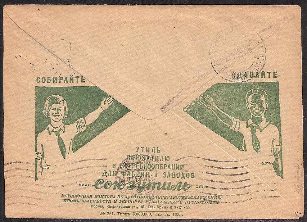 Postal Stationery - Soviet Union STAMPED ENVELOPES Scott 10 