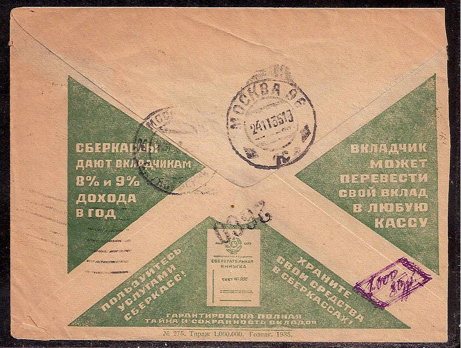 Postal Stationery - Soviet Union STAMPED ENVELOPES Scott 10 