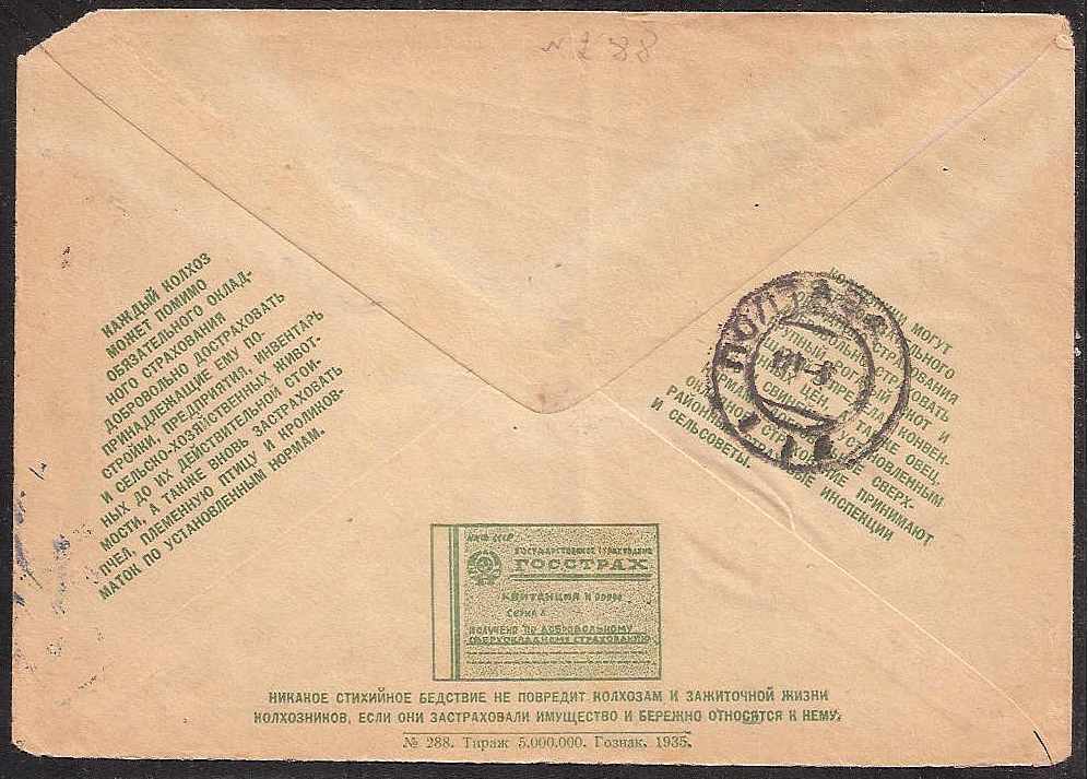 Postal Stationery - Soviet Union STAMPED ENVELOPES Scott 10 
