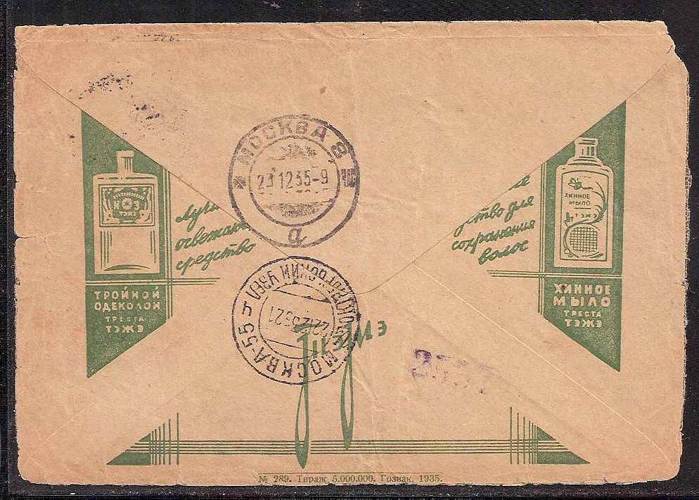 Postal Stationery - Soviet Union STAMPED ENVELOPES Scott 10 