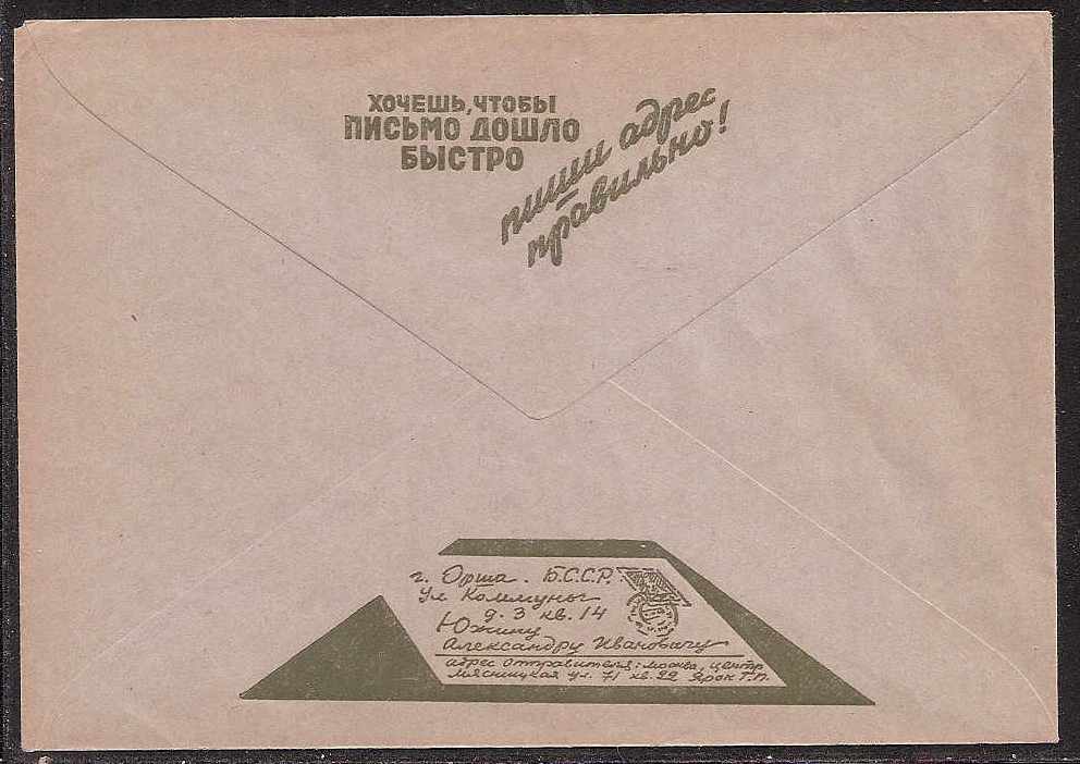 Postal Stationery - Soviet Union STAMPED ENVELOPES Scott 10 Michel U41 