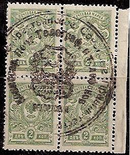 Russia Specialized - Provisionals MINSK Michel 1a 