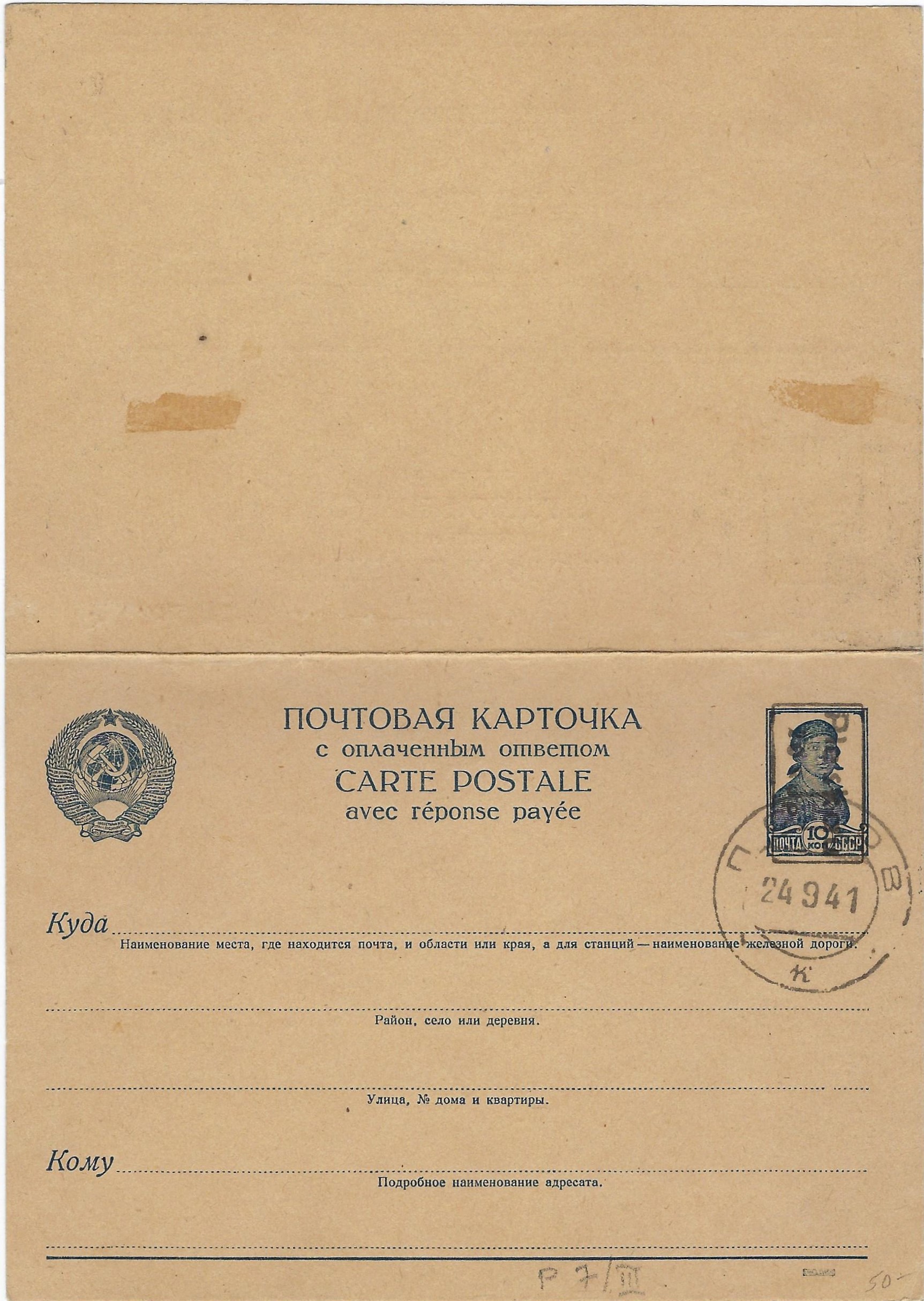 German Occupation - WWII Pskov Scott 50 Michel P7-III 