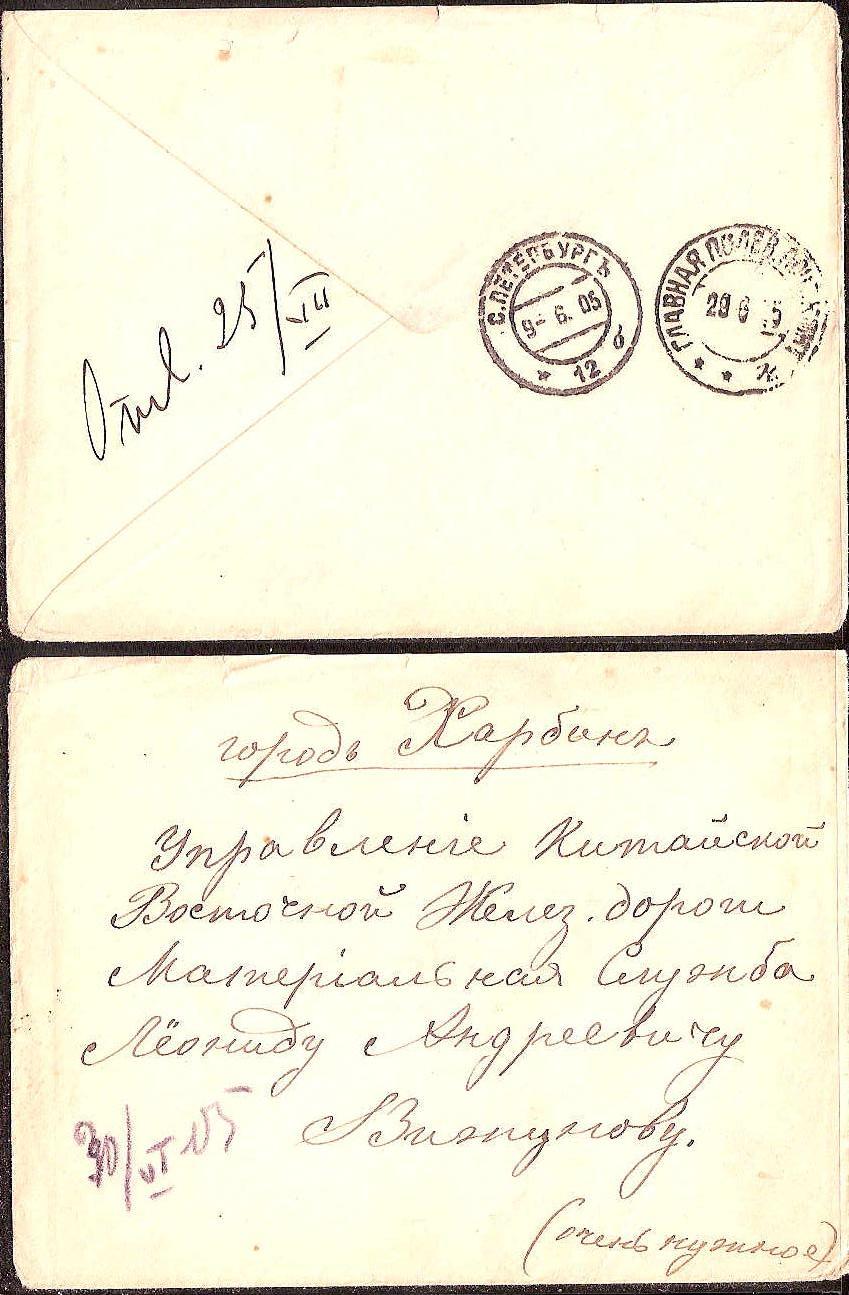 Russia Postal History - Ruso-Japanese War RUSSO - JAPANESE WAR Scott 1905 