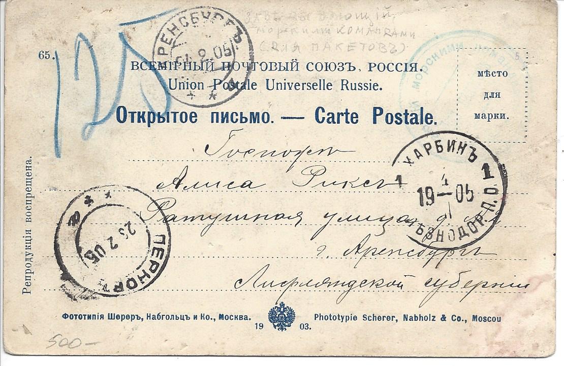 Russia Postal History - Ruso-Japanese War Russian-Japanese War Scott 1905 