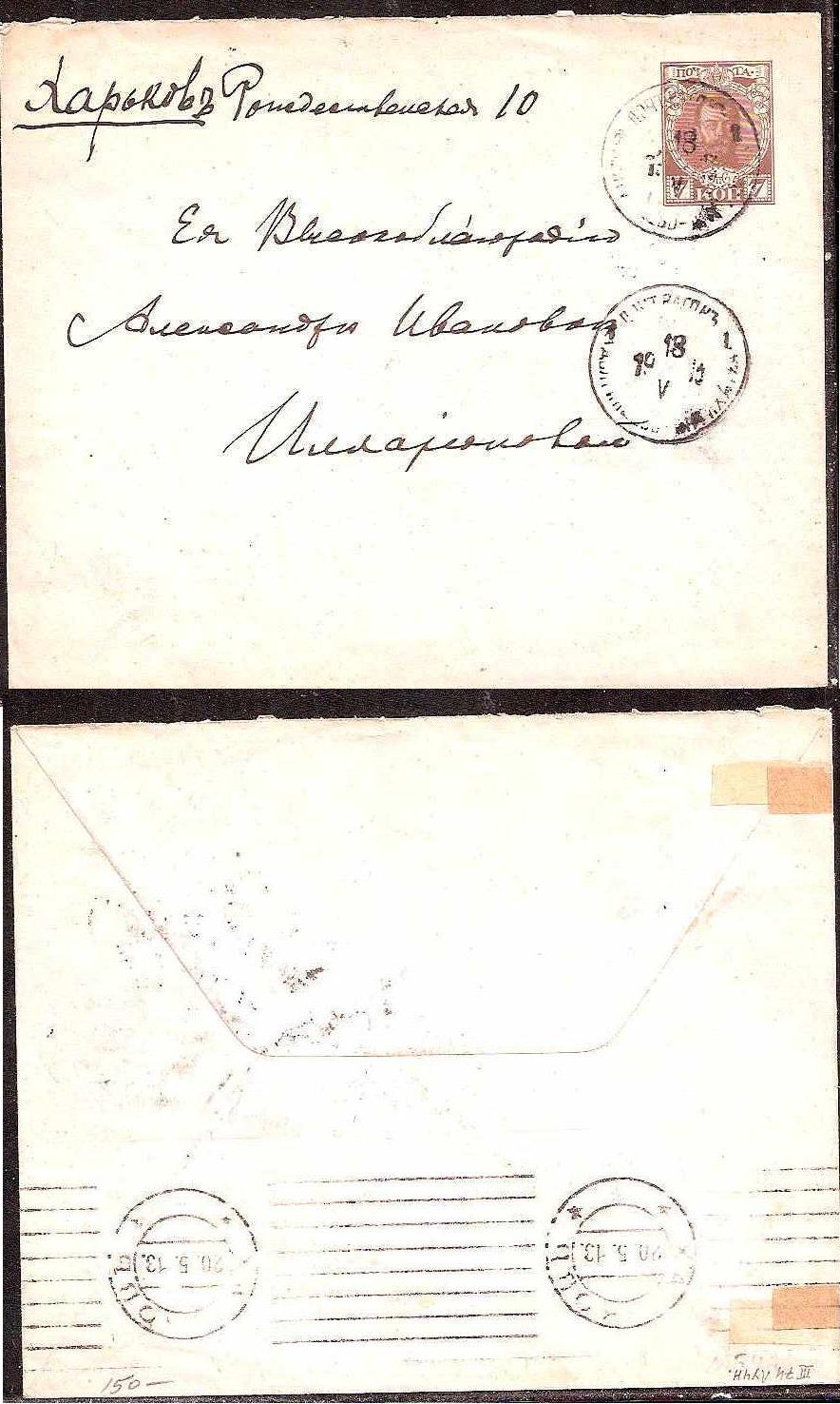 Russia Postal History - Postmarks Traveling Post ofices Scott 16a 