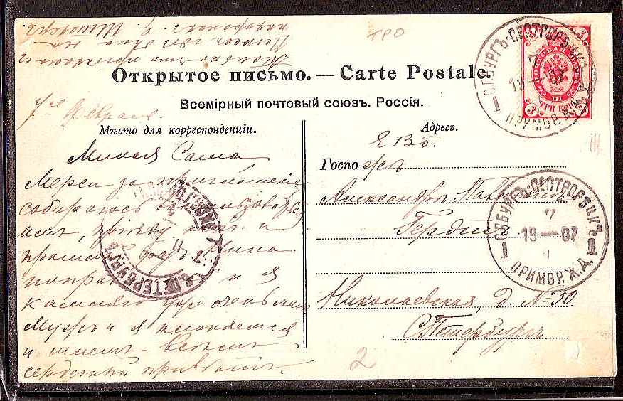 Russia Postal History - Postmarks Traveling Post ofices Scott 16a 