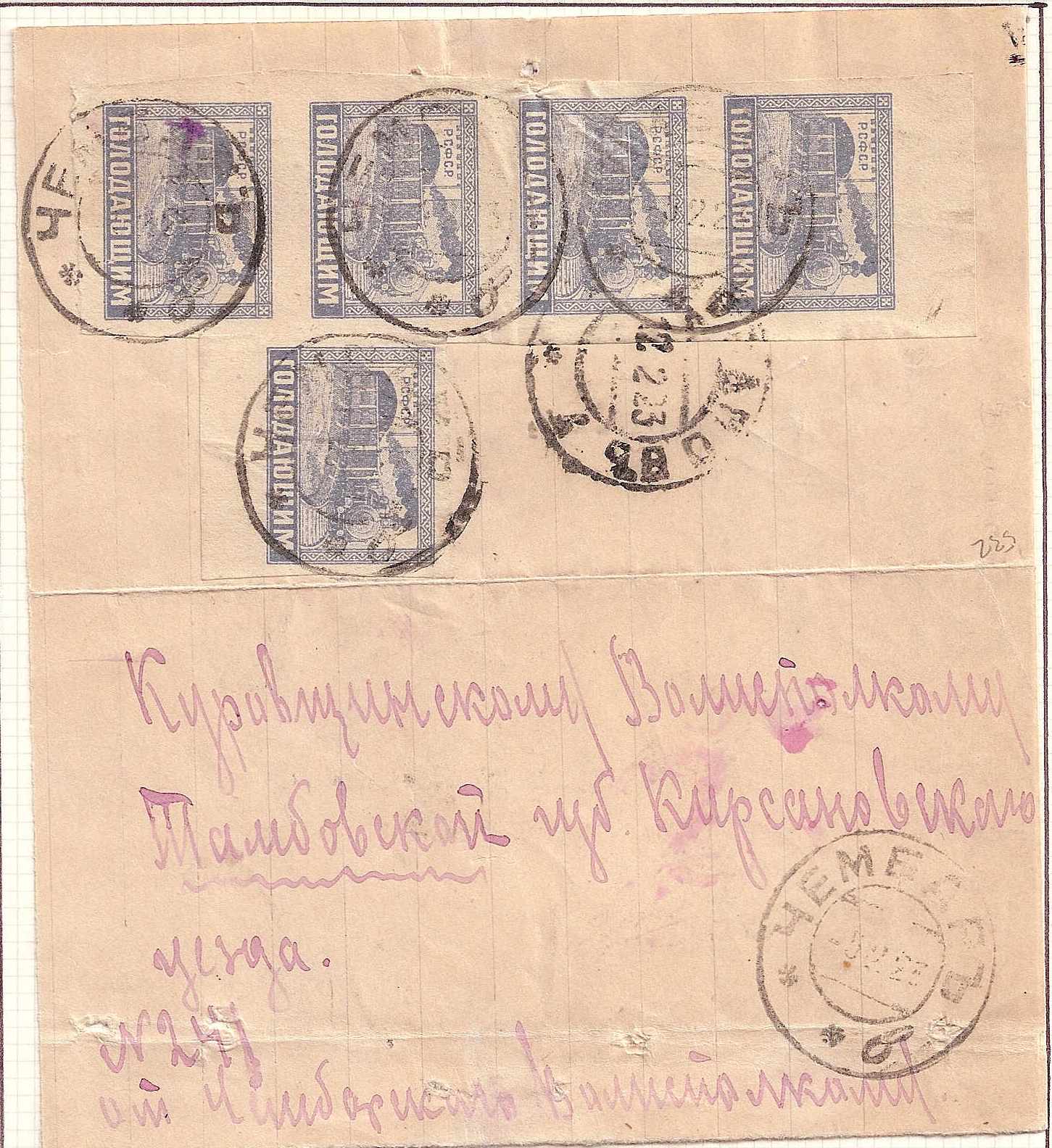 Russia Postal History - Soviet Federation Republic RUSSIAN SOVIET FEDERATED REP. Scott 1923 