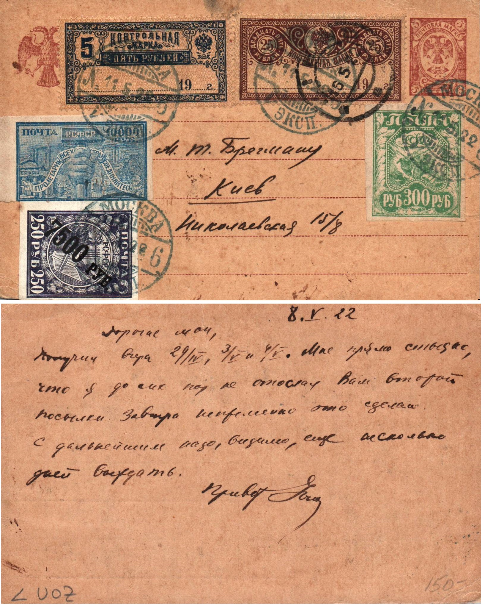 Russia Postal History - Soviet Federation Republic RUSSIAN SOVIET FEDERATED REP. Scott 1922 