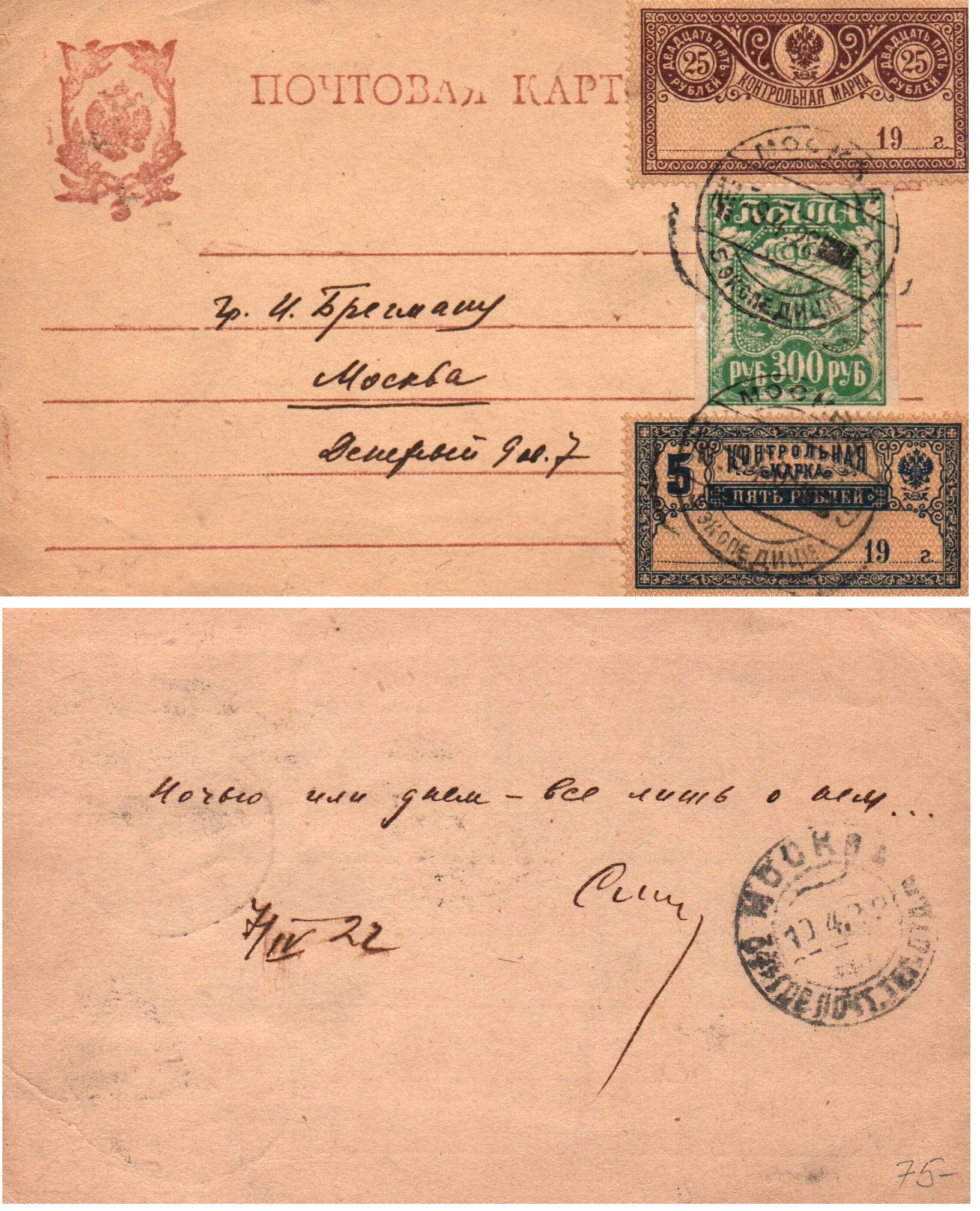 Russia Postal History - Soviet Federation Republic Scott 1922 
