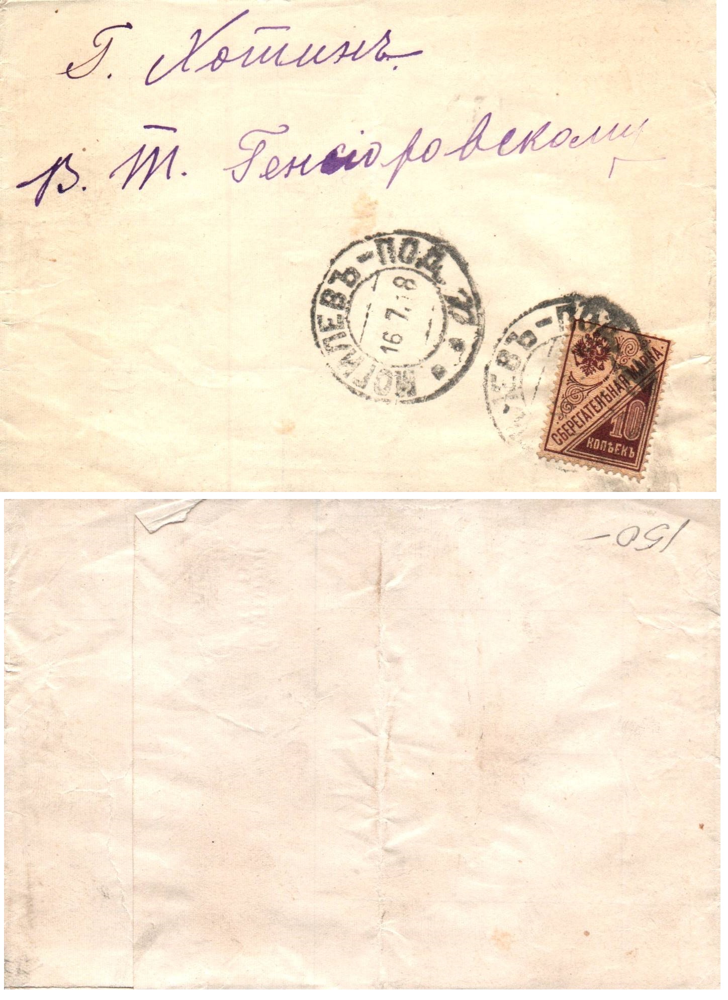 Russia Postal History - Soviet Federation Republic RUSSIAN SOVIET FEDERATED REP. Scott 1918 