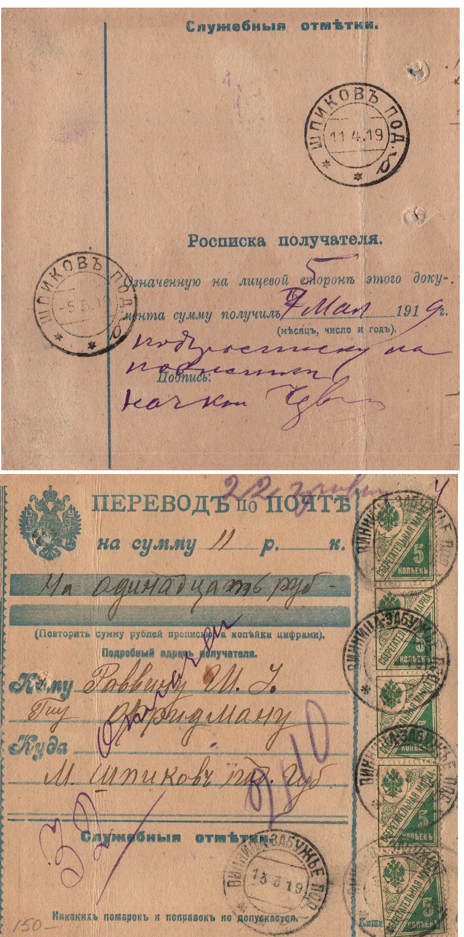 Russia Postal History - Soviet Federation Republic RUSSIAN SOVIET FEDERATED REP. Scott 1919 