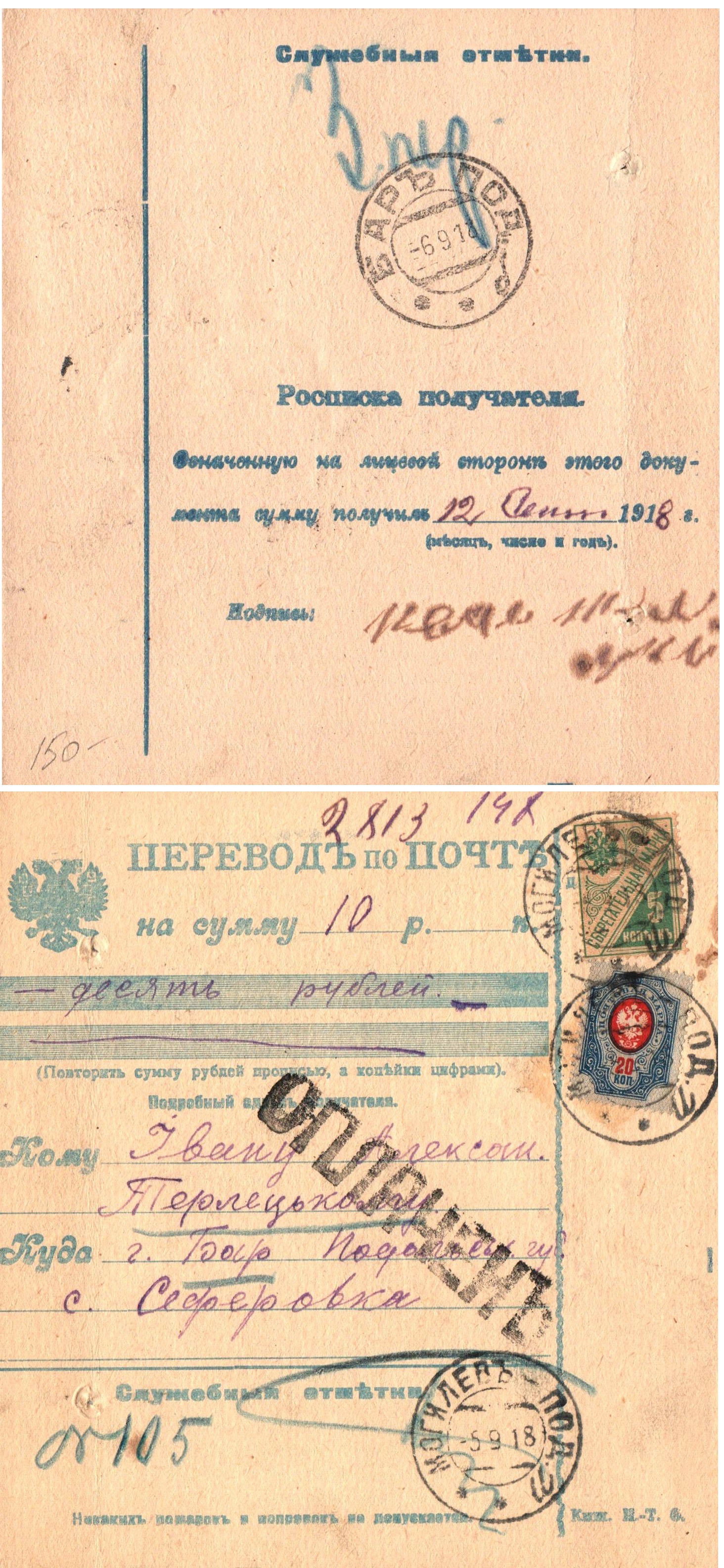 Russia Postal History - Soviet Federation Republic RUSSIAN SOVIET FEDERATED REP. Scott 1918 