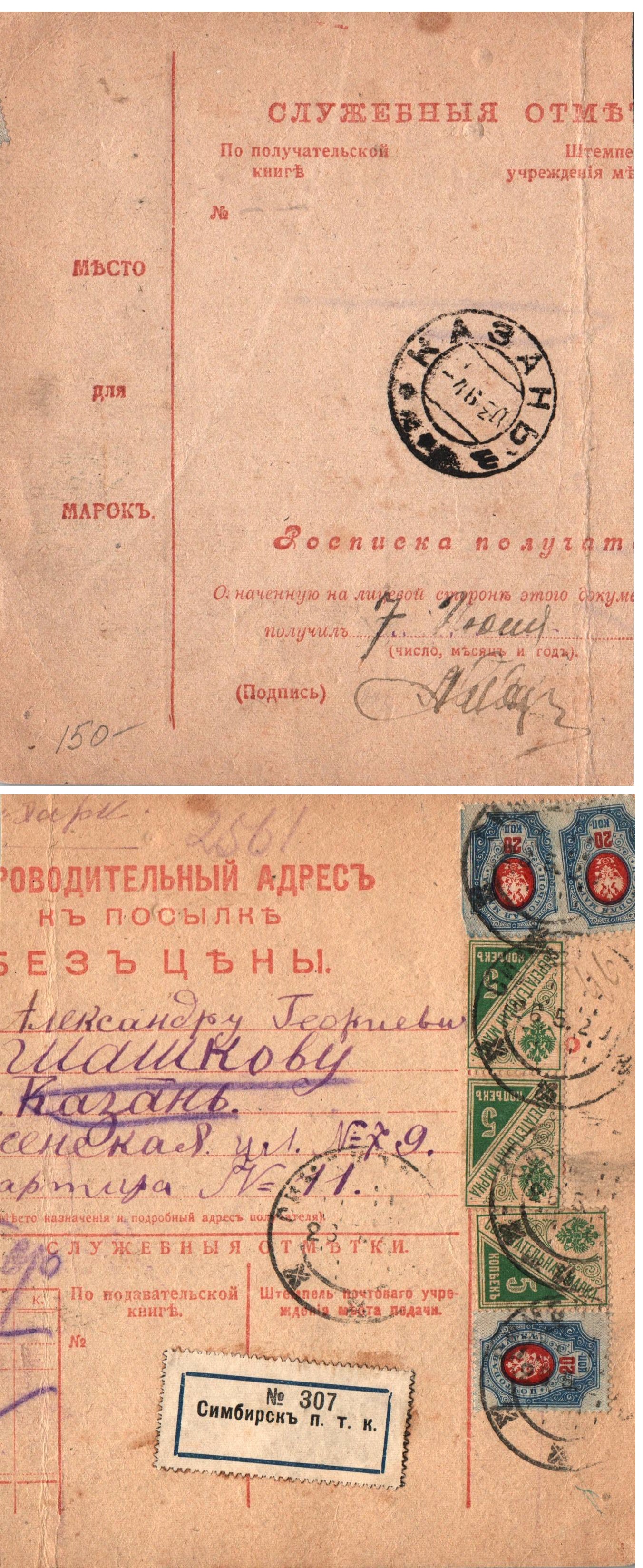 Russia Postal History - Soviet Federation Republic RUSSIAN SOVIET FEDERATED REP. Scott 1920 